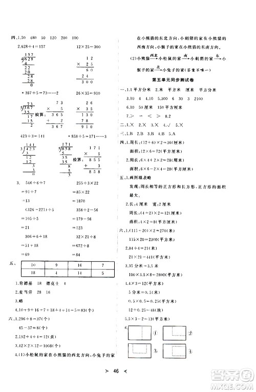 延边教育出版社2021全能检测数学三年级下册RJ人教版答案