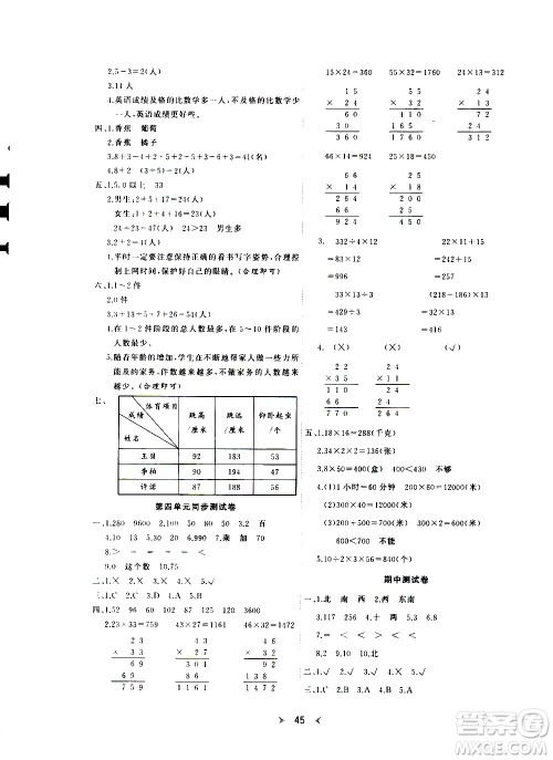 延边教育出版社2021全能检测数学三年级下册RJ人教版答案