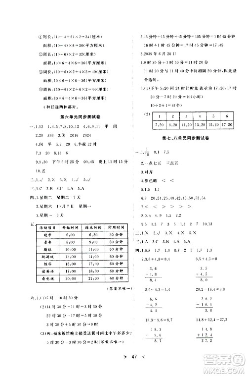 延边教育出版社2021全能检测数学三年级下册RJ人教版答案