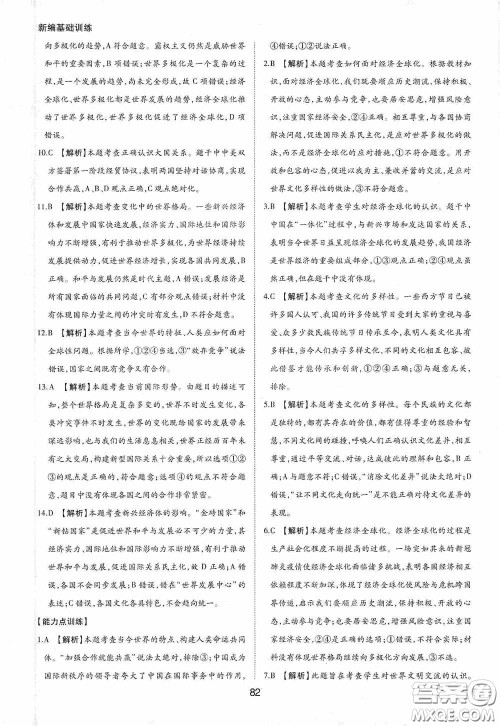 黄山出版社2021新编基础训练九年级道德与法治下册人教版答案 黄山出版社2021新编基础训练九年级道德与法治下册人教版答案