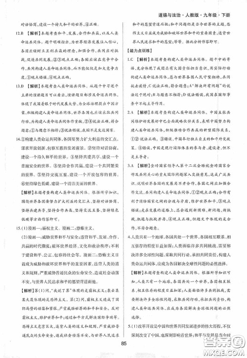 黄山出版社2021新编基础训练九年级道德与法治下册人教版答案 黄山出版社2021新编基础训练九年级道德与法治下册人教版答案