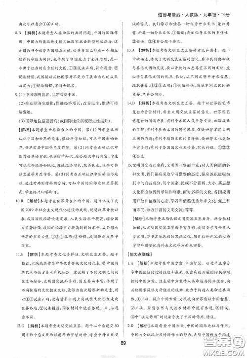 黄山出版社2021新编基础训练九年级道德与法治下册人教版答案 黄山出版社2021新编基础训练九年级道德与法治下册人教版答案