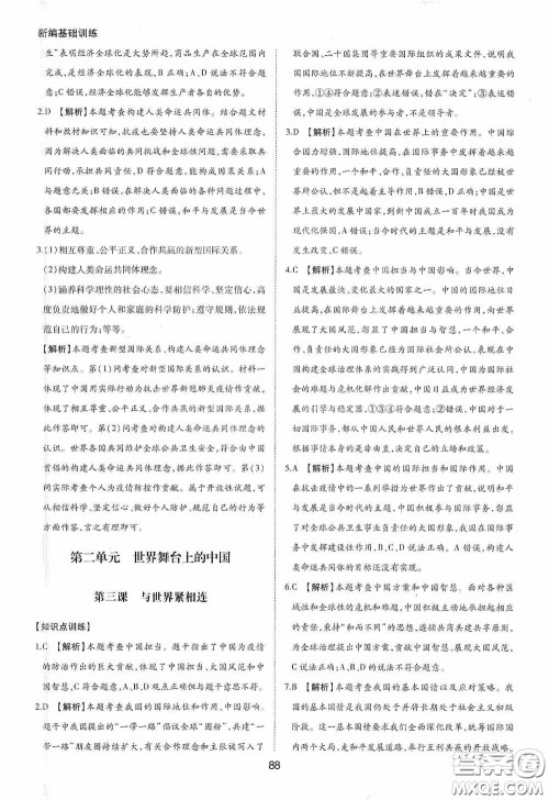 黄山出版社2021新编基础训练九年级道德与法治下册人教版答案 黄山出版社2021新编基础训练九年级道德与法治下册人教版答案