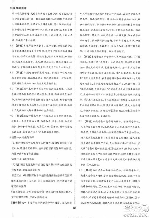 黄山出版社2021新编基础训练九年级道德与法治下册人教版答案 黄山出版社2021新编基础训练九年级道德与法治下册人教版答案