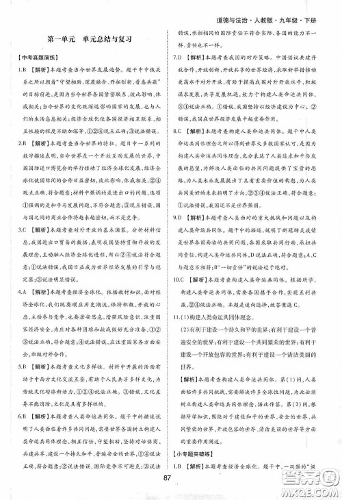 黄山出版社2021新编基础训练九年级道德与法治下册人教版答案