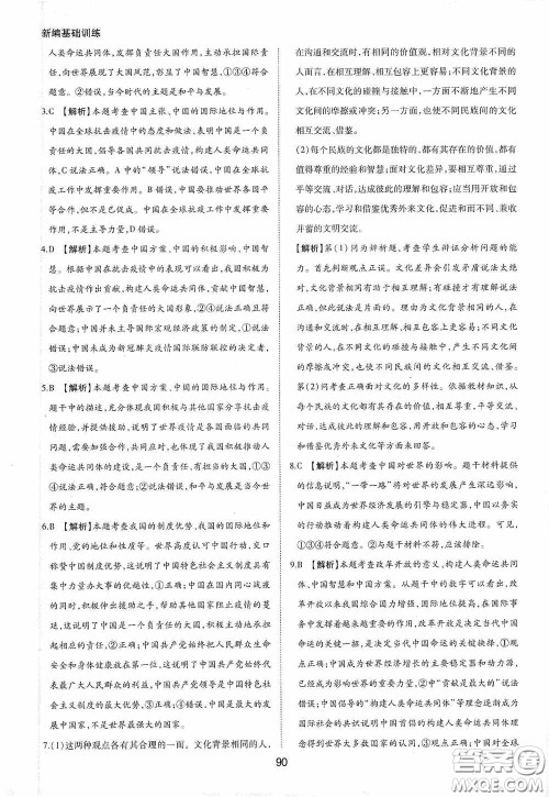黄山出版社2021新编基础训练九年级道德与法治下册人教版答案 黄山出版社2021新编基础训练九年级道德与法治下册人教版答案