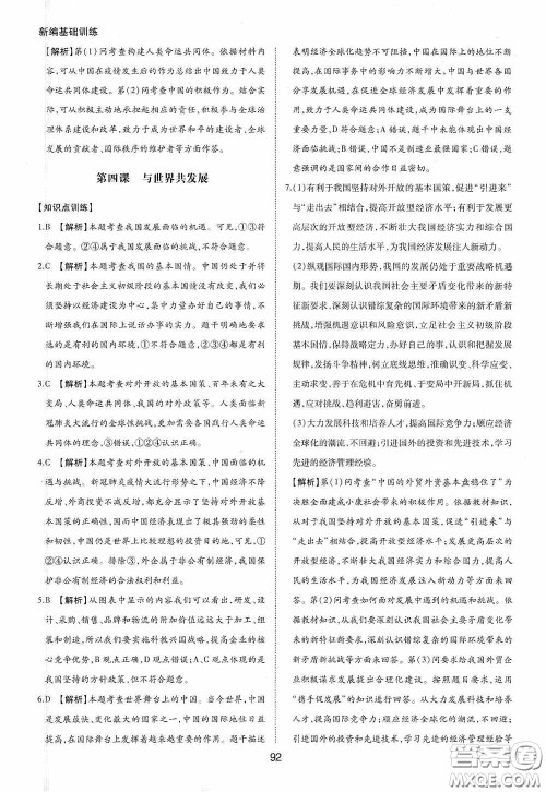 黄山出版社2021新编基础训练九年级道德与法治下册人教版答案 黄山出版社2021新编基础训练九年级道德与法治下册人教版答案