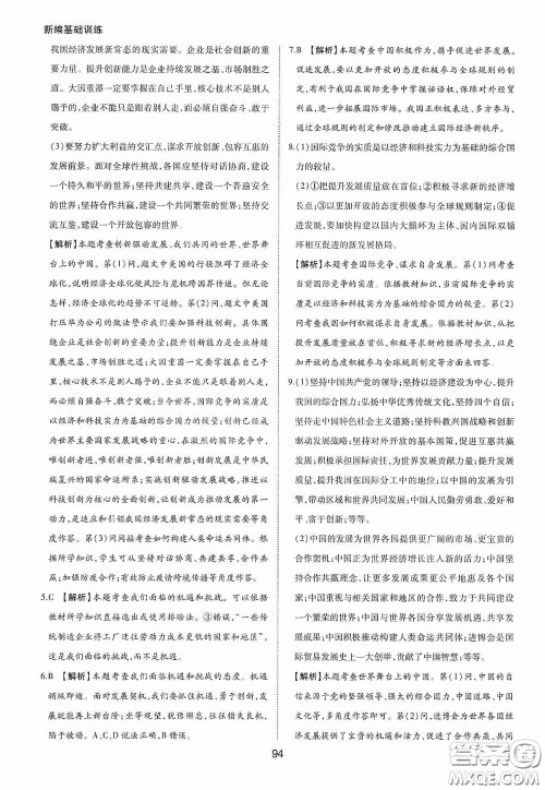 黄山出版社2021新编基础训练九年级道德与法治下册人教版答案 黄山出版社2021新编基础训练九年级道德与法治下册人教版答案