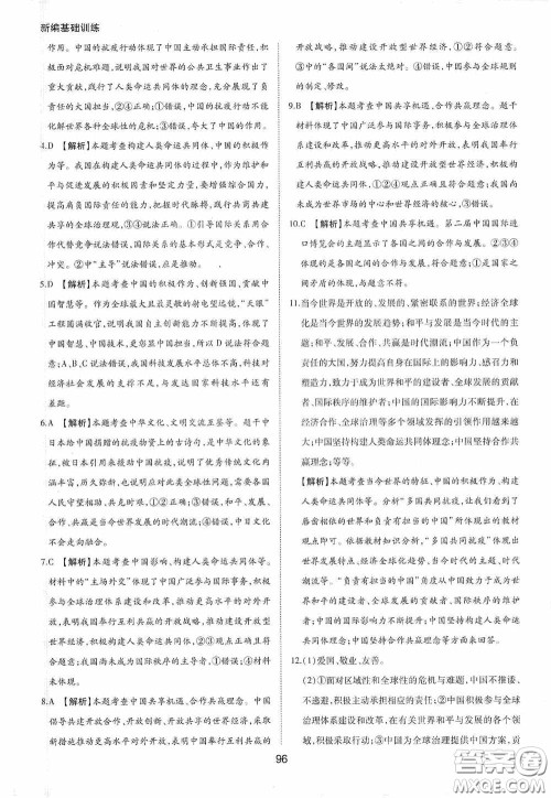 黄山出版社2021新编基础训练九年级道德与法治下册人教版答案 黄山出版社2021新编基础训练九年级道德与法治下册人教版答案