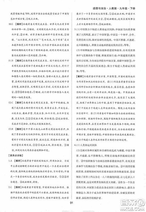 黄山出版社2021新编基础训练九年级道德与法治下册人教版答案 黄山出版社2021新编基础训练九年级道德与法治下册人教版答案
