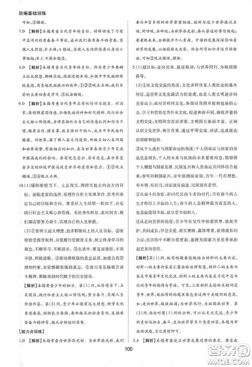 黄山出版社2021新编基础训练九年级道德与法治下册人教版答案 黄山出版社2021新编基础训练九年级道德与法治下册人教版答案