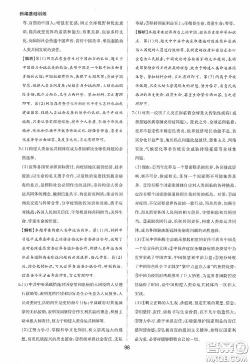 黄山出版社2021新编基础训练九年级道德与法治下册人教版答案 黄山出版社2021新编基础训练九年级道德与法治下册人教版答案