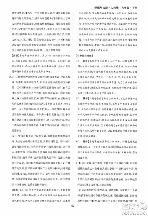 黄山出版社2021新编基础训练九年级道德与法治下册人教版答案 黄山出版社2021新编基础训练九年级道德与法治下册人教版答案