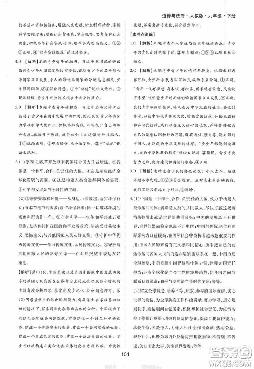 黄山出版社2021新编基础训练九年级道德与法治下册人教版答案 黄山出版社2021新编基础训练九年级道德与法治下册人教版答案