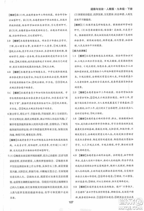 黄山出版社2021新编基础训练九年级道德与法治下册人教版答案 黄山出版社2021新编基础训练九年级道德与法治下册人教版答案