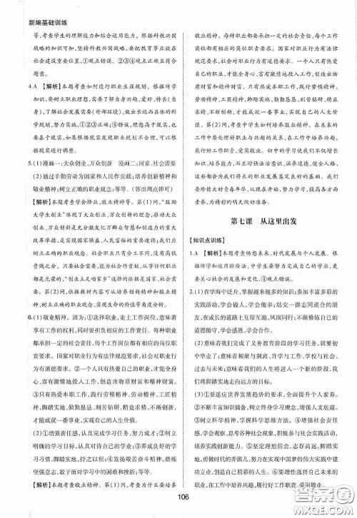 黄山出版社2021新编基础训练九年级道德与法治下册人教版答案 黄山出版社2021新编基础训练九年级道德与法治下册人教版答案