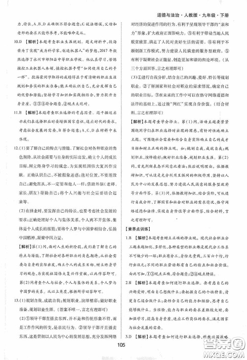 黄山出版社2021新编基础训练九年级道德与法治下册人教版答案 黄山出版社2021新编基础训练九年级道德与法治下册人教版答案