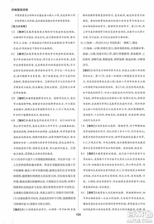 黄山出版社2021新编基础训练九年级道德与法治下册人教版答案 黄山出版社2021新编基础训练九年级道德与法治下册人教版答案