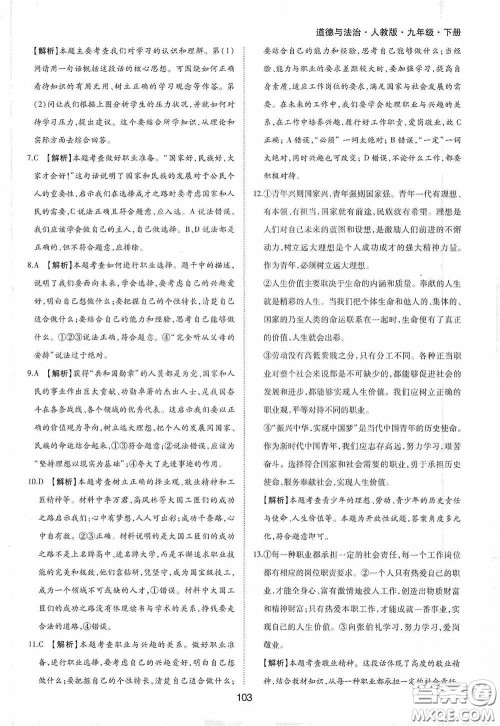 黄山出版社2021新编基础训练九年级道德与法治下册人教版答案 黄山出版社2021新编基础训练九年级道德与法治下册人教版答案