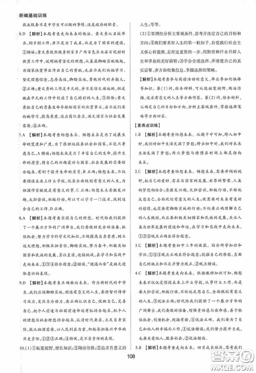 黄山出版社2021新编基础训练九年级道德与法治下册人教版答案 黄山出版社2021新编基础训练九年级道德与法治下册人教版答案