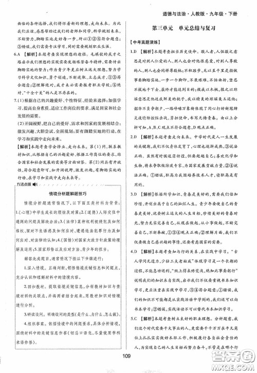 黄山出版社2021新编基础训练九年级道德与法治下册人教版答案 黄山出版社2021新编基础训练九年级道德与法治下册人教版答案