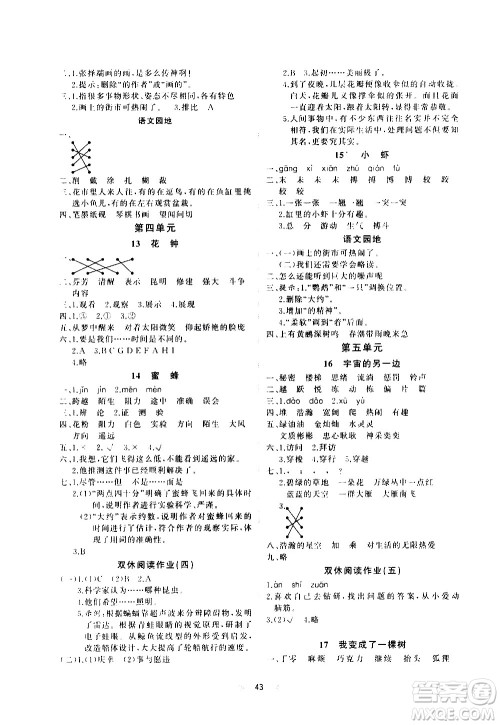 延边教育出版社2021全能检测语文三年级下册RJ人教版答案