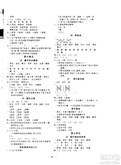 延边教育出版社2021全能检测语文三年级下册RJ人教版答案