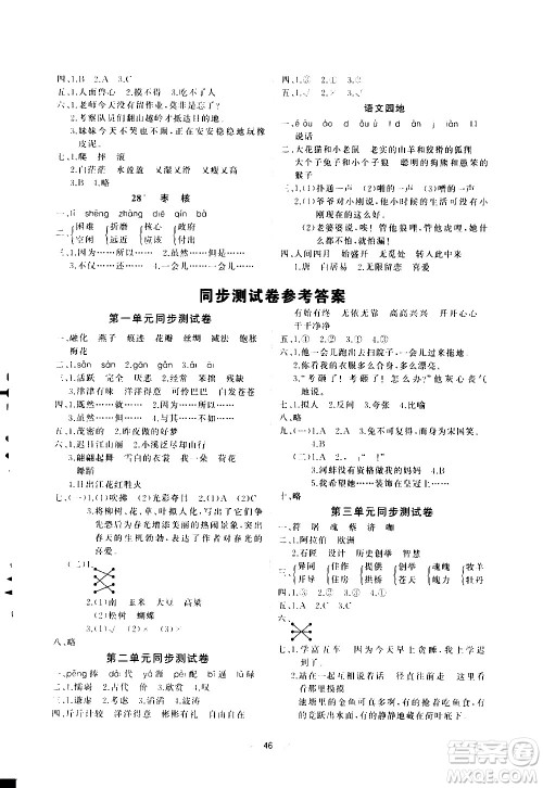 延边教育出版社2021全能检测语文三年级下册RJ人教版答案