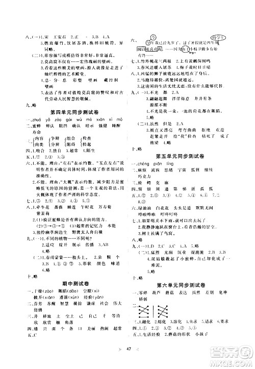 延边教育出版社2021全能检测语文三年级下册RJ人教版答案