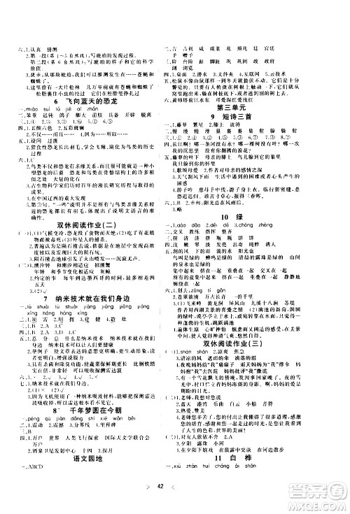 延边教育出版社2021全能检测语文四年级下册RJ人教版答案