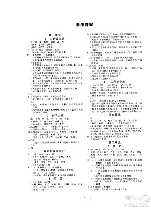 延边教育出版社2021全能检测语文四年级下册RJ人教版答案