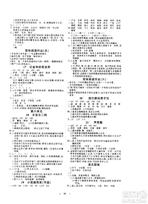 延边教育出版社2021全能检测语文四年级下册RJ人教版答案