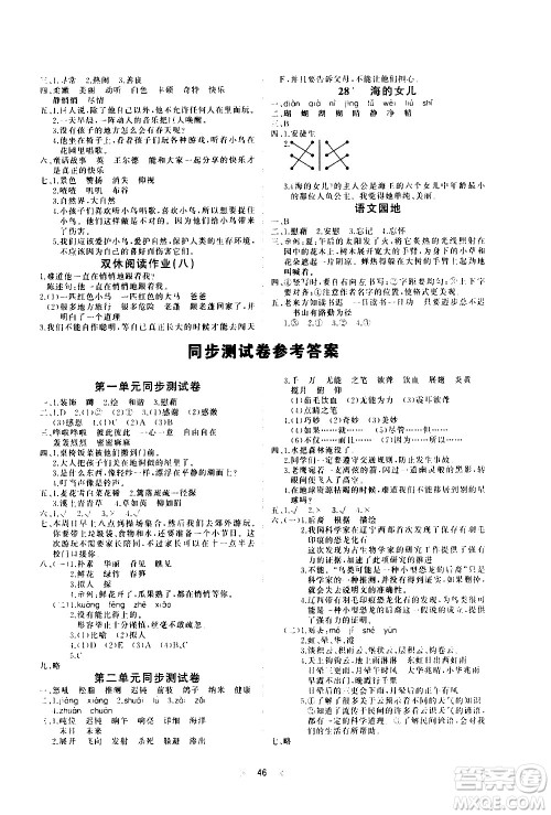 延边教育出版社2021全能检测语文四年级下册RJ人教版答案