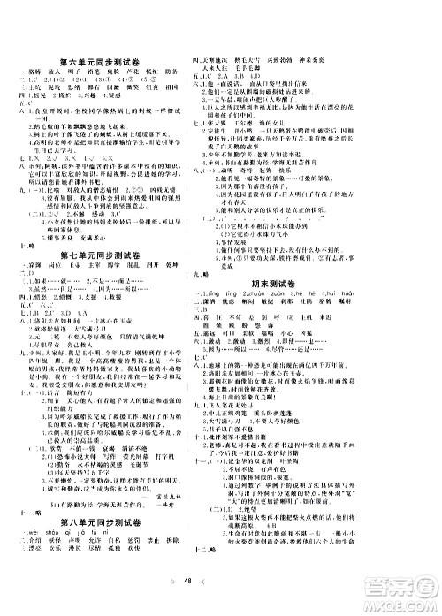 延边教育出版社2021全能检测语文四年级下册RJ人教版答案