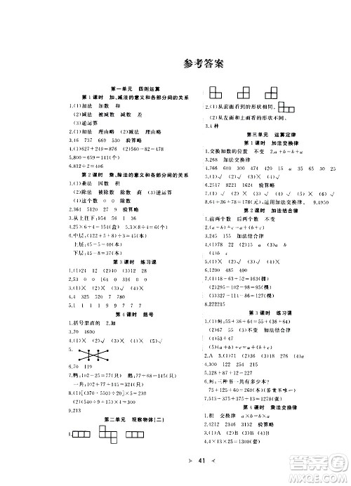 延边教育出版社2021全能检测数学四年级下册RJ人教版答案