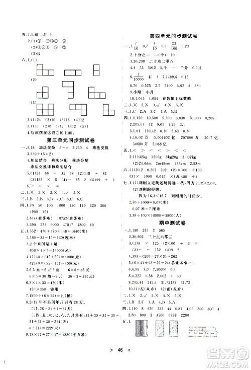 延边教育出版社2021全能检测数学四年级下册RJ人教版答案