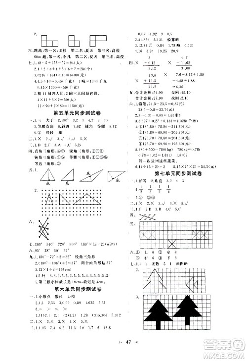 延边教育出版社2021全能检测数学四年级下册RJ人教版答案