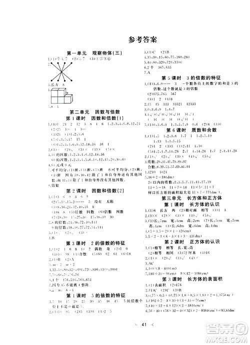 延边教育出版社2021全能检测数学五年级下册RJ人教版答案