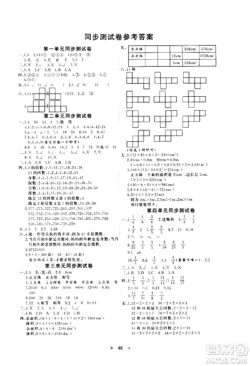 延边教育出版社2021全能检测数学五年级下册RJ人教版答案