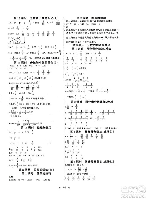 延边教育出版社2021全能检测数学五年级下册RJ人教版答案