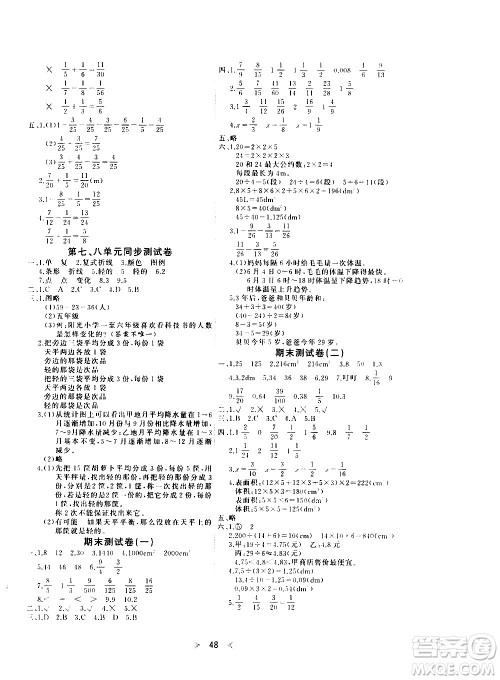 延边教育出版社2021全能检测数学五年级下册RJ人教版答案