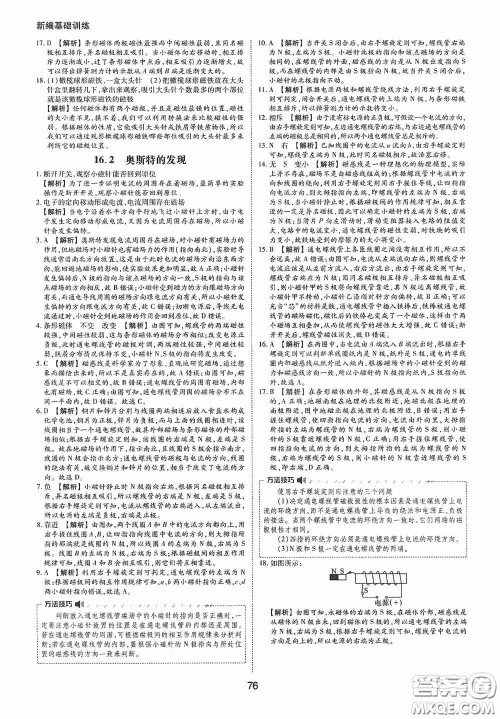 黄山出版社2021新编基础训练九年级物理下册沪粤版答案