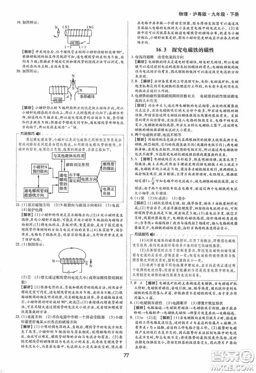 黄山出版社2021新编基础训练九年级物理下册沪粤版答案