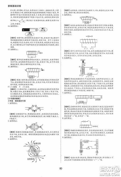 黄山出版社2021新编基础训练九年级物理下册沪粤版答案