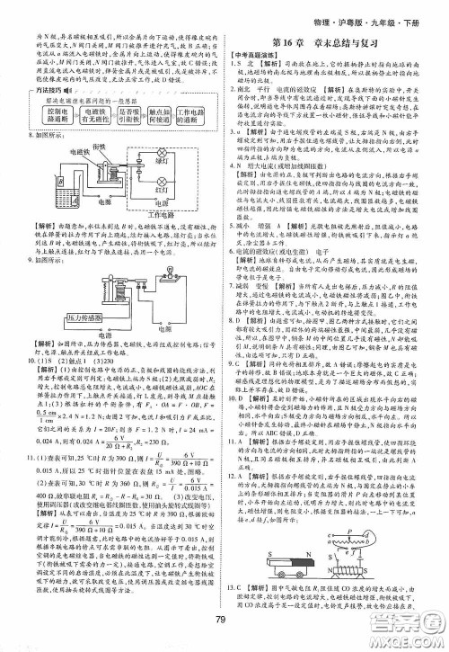 黄山出版社2021新编基础训练九年级物理下册沪粤版答案