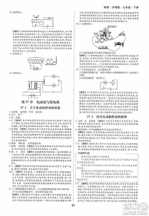 黄山出版社2021新编基础训练九年级物理下册沪粤版答案