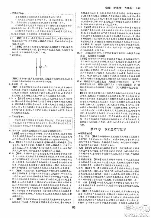 黄山出版社2021新编基础训练九年级物理下册沪粤版答案