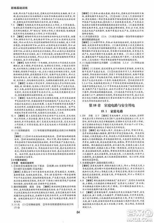 黄山出版社2021新编基础训练九年级物理下册沪粤版答案