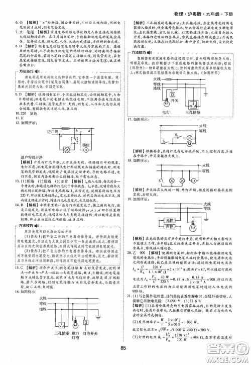 黄山出版社2021新编基础训练九年级物理下册沪粤版答案