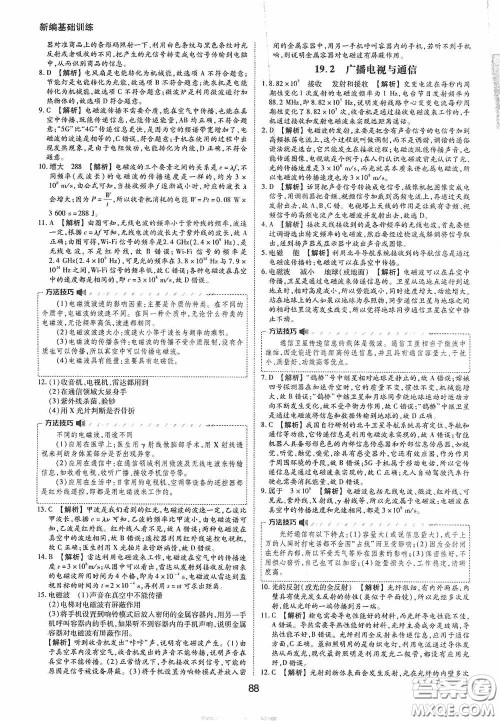 黄山出版社2021新编基础训练九年级物理下册沪粤版答案